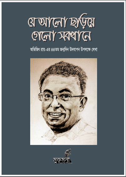 Je Alo Choriye Gelo Shobkhane