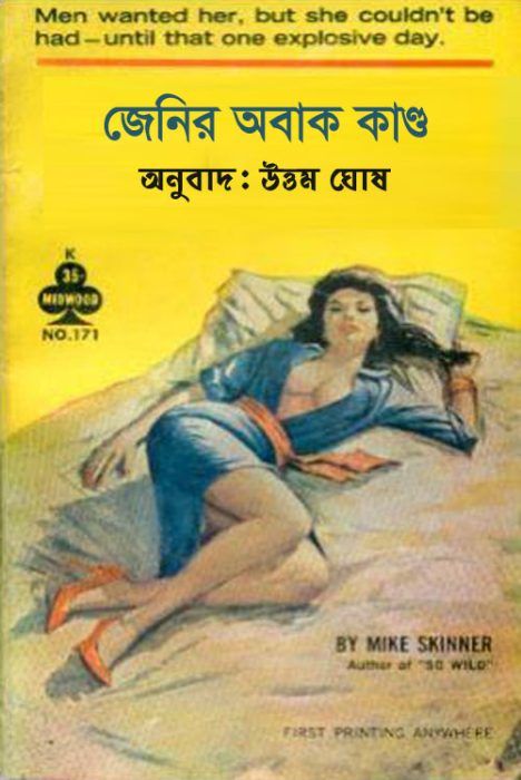 Jenny-r Obak Kando By Uttam Ghosh