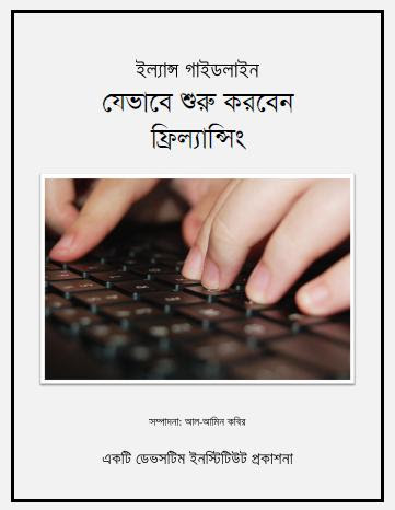 Jevabe Suru korben Freelancing By Al-amin