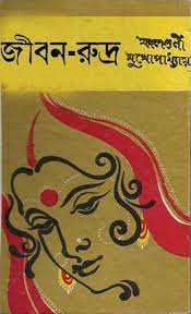 Jiban Rudra By Falguni Mukherjee