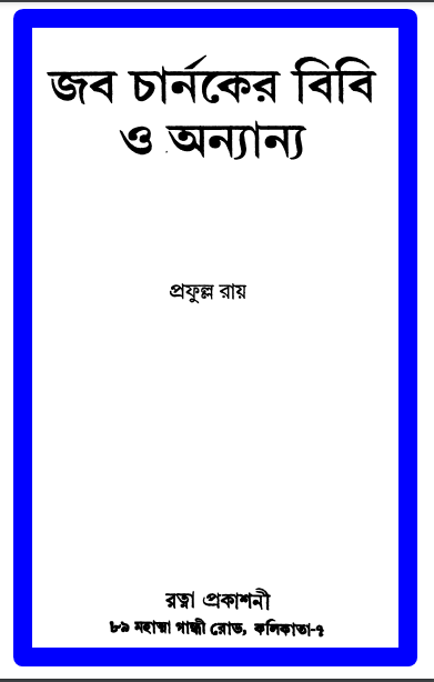 Job Charnoker Bibi O Anyanya