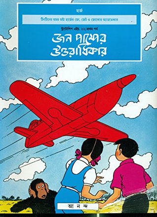 John Pumper Uttaradhikar