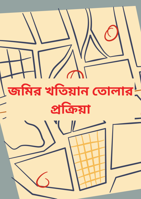 Jomir Khotiyan Tolar Prokriya