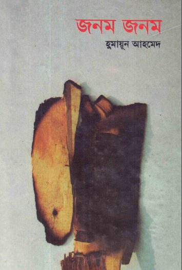 Jonom Jonom by Humayun Ahmed