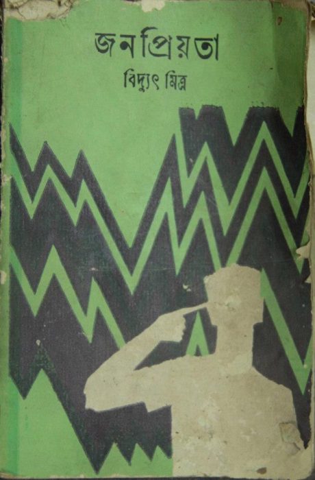 Jonopriyota by Biddut Mitra