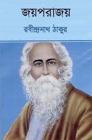 Joy Porajoy By Rabindranath Tagore