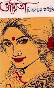 Joyeeta Chittaranjan Maiti