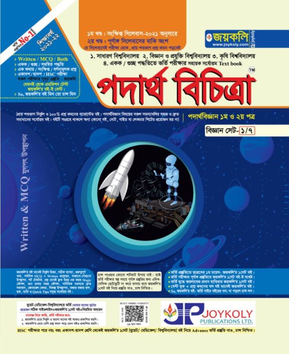 Joykoly Podartho Bichitra