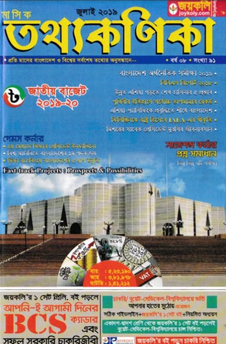 Joykoly Tottho Konica July 2019