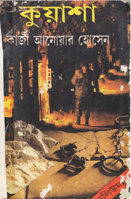 KUASHA VOL-04 (10,11,12)