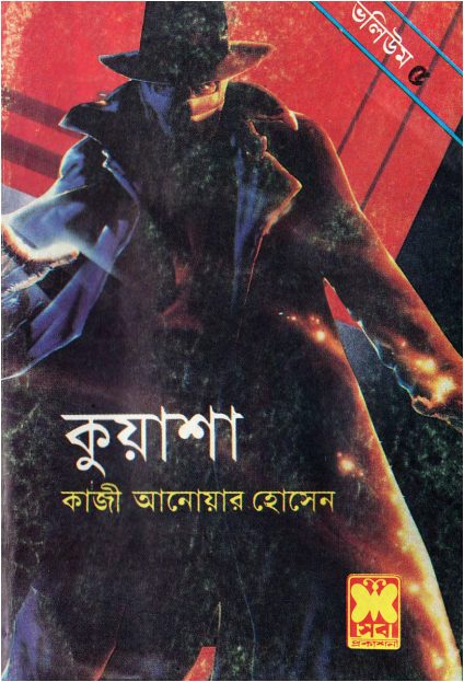 KUASHA VOL-05 (13,14,15)