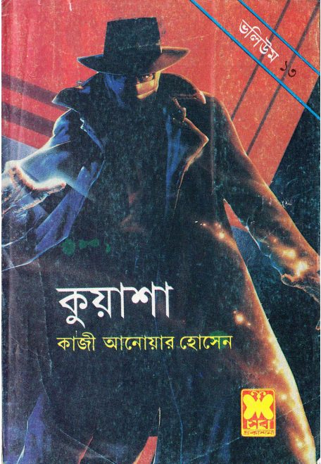 KUASHA VOL-13 (37,38,39)