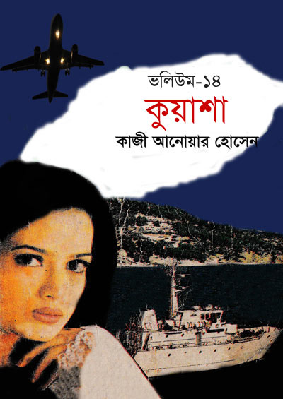 KUASHA VOL-14 (40,41,42)