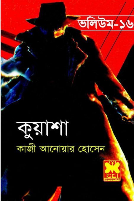 KUASHA VOL-16 (46,47,48)