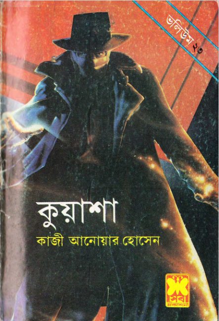 KUASHA VOL-23 (67,68,69)