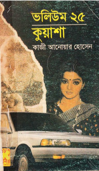 KUASHA VOL-25 (73,74)