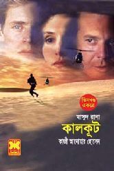 Kaalkut 01- [249-250-251]