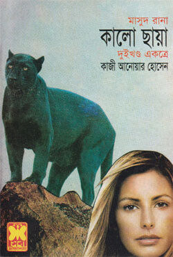 Kaalo Chayya- [223-224]