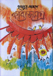 Kabbyasangraha by Humayun Azad