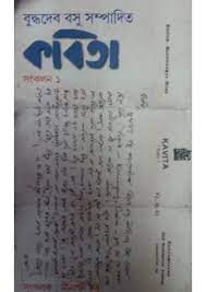 Kabita Sankalan 1 by Buddhadeb Bosu