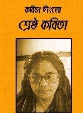 Kabita Singher Shreshtha Kabita by Kabita Singh