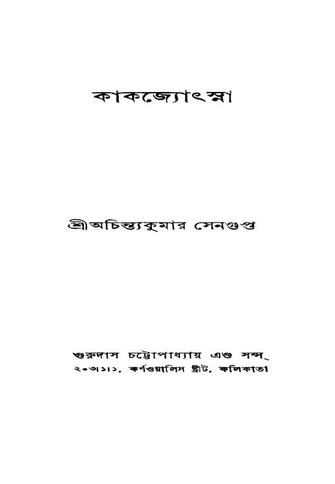 Kak Jyothsna By Achintya kumar Sengupta