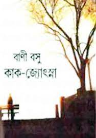 Kak Jyotsna By Bani Basu