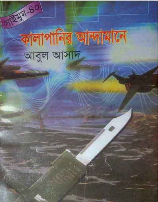 Kalapanir Andamane- 40