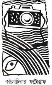 Kalochitar Autograph By Samaresh Majumdar