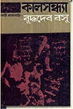 Kalsandhya by Buddhadeb Bosu