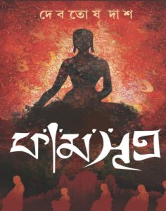 Kamasutra By Devtosh Dash