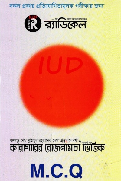 Karagarer Rojnamcha Vittik MCQ