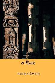 Kashinath by Sarat Chandra Chattopadhyay