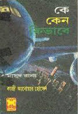 Ke Keno Kibhabe- 162