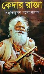 Kedar Raja By Bibhutibhushan Bandyopadhyay