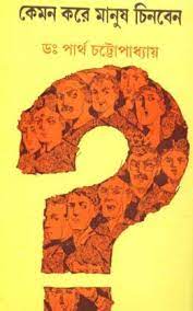 Kemon kore Chinben Manush By Dr. Partha Chattopadhyay