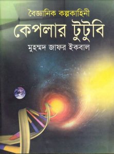 Kepler 22B By Muhammad Jafor Iqbal