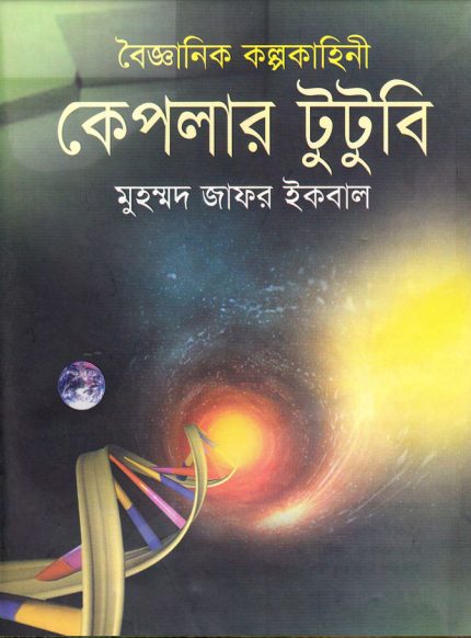 Kepler 22B By Muhammad Jafor Iqbal