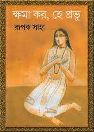 Khama Koro He Prabhu by Rupak Saha