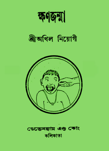 Khanojanma By Akhil Niyogi