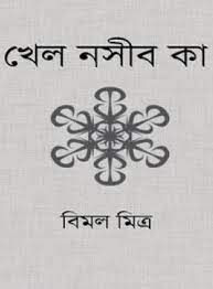 Khel Nasib Ka By Bimal Mitra