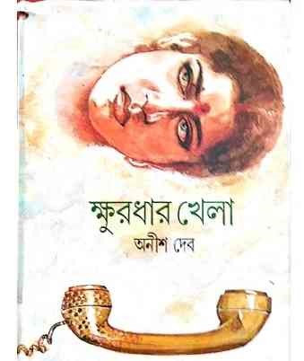 Khurdhar Khela By Anish Deb