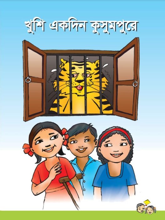 Khushi Ek Din Kusum Pure