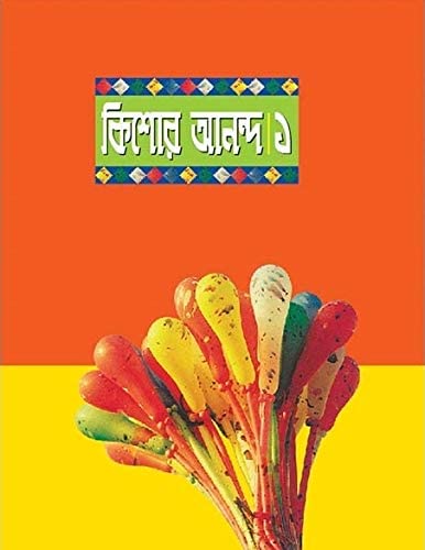 Kishore Anondo 1 By Abdullah Abu Sayeed