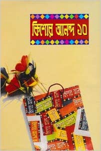 Kishore Anondo 10 By Abdullah Abu Sayeed