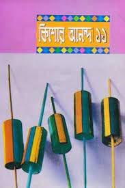 Kishore Anondo 11 By Abdullah Abu Sayeed