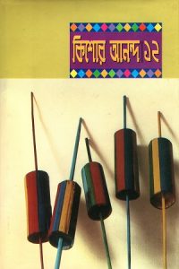Kishore Anondo 12 By Abdullah Abu Sayeed