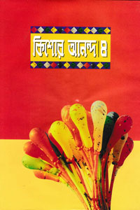 Kishore Anondo 4 By Abdullah Abu Sayeed