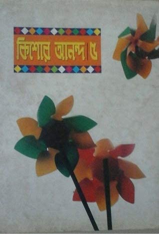 Kishore Anondo 5 By Abdullah Abu Sayeed