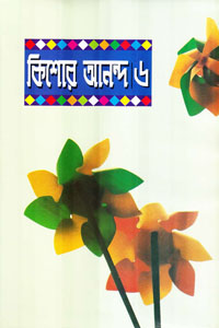 Kishore Anondo 6 By Abdullah Abu Sayeed